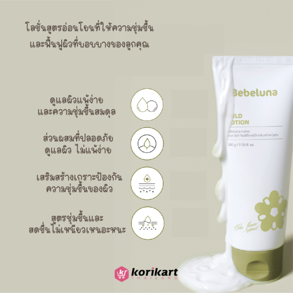 Bebeluna Mild Lotion - Image 3