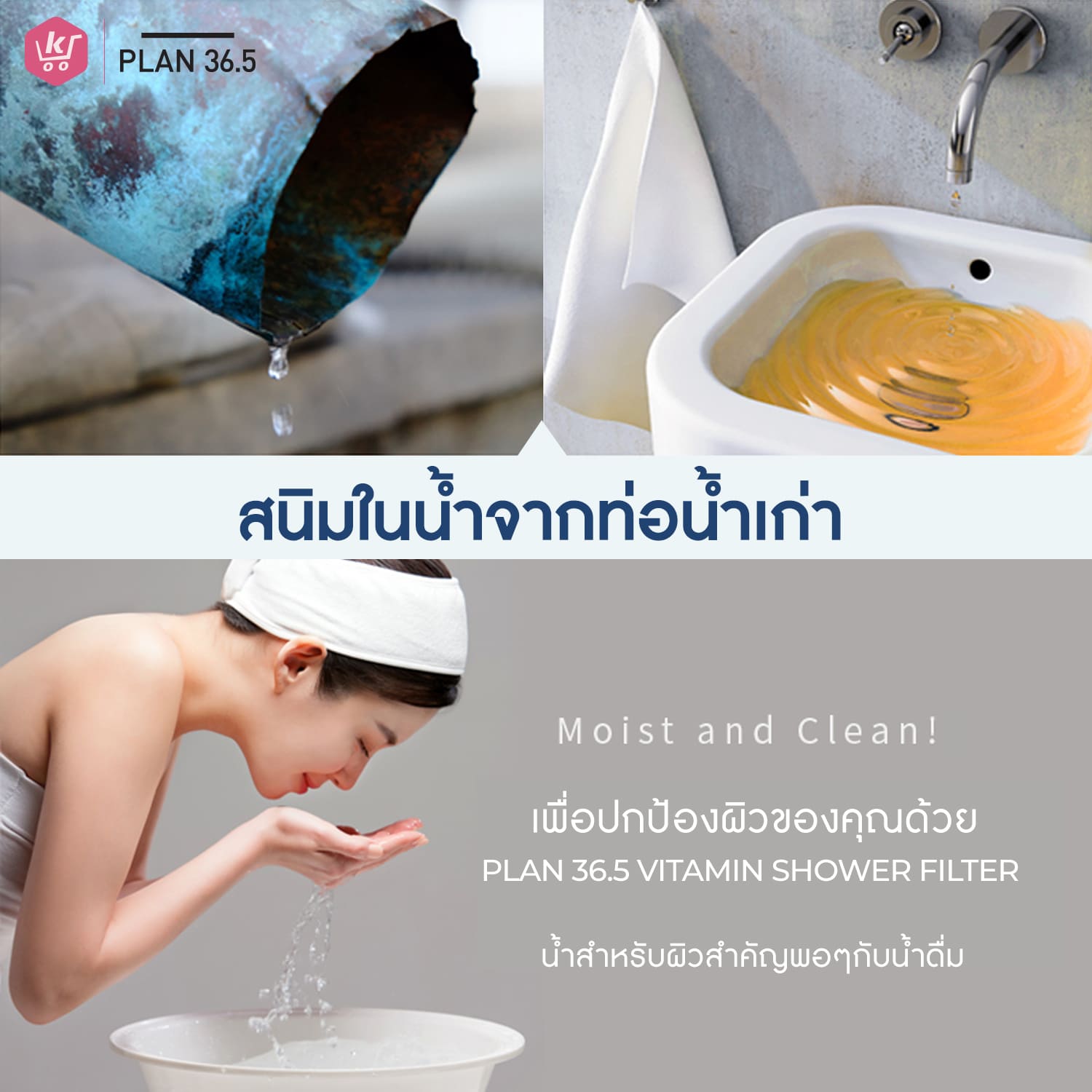 Plan 36.5 ฝักบัวกรองน้ำ ฝักบัววิตามิน ที่กรองน้ำฝักบัวจากเกาหลี กลิ่นเลม่อน - Image 7